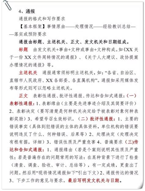 批覆書|公文寫作：批覆寫作攻略